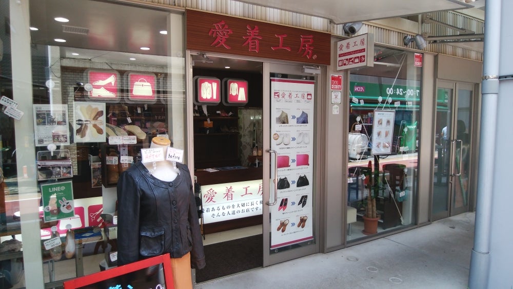 愛着工房 学芸大学店の外観