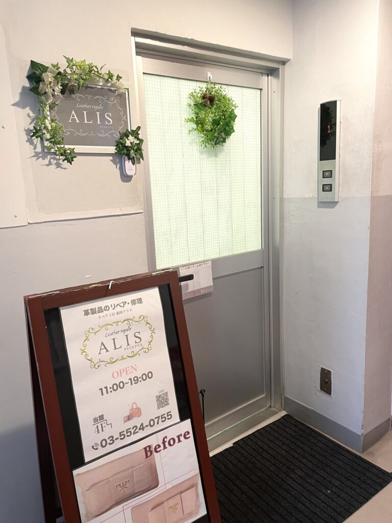 リペア工房 銀座アリスの外観